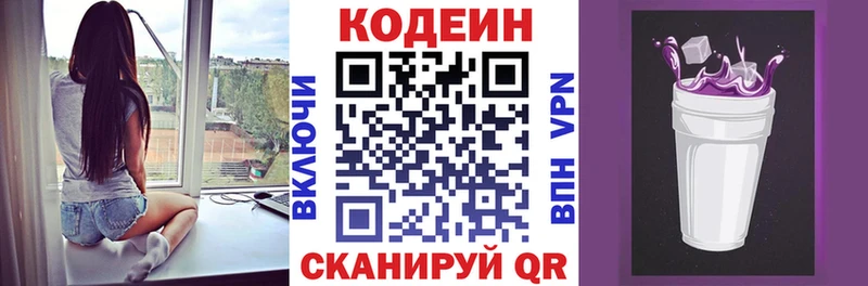 Кодеин Purple Drank  Купить закладки  Кизилюрт 